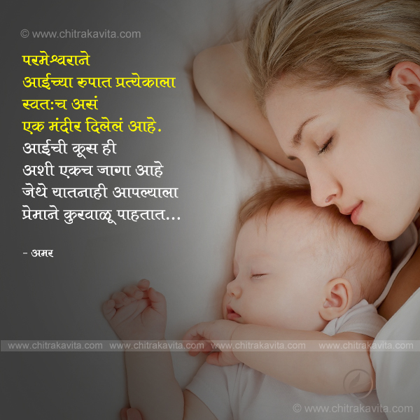 Marathi Mother Greeting Aaichi-Kus | Chitrakavita.com