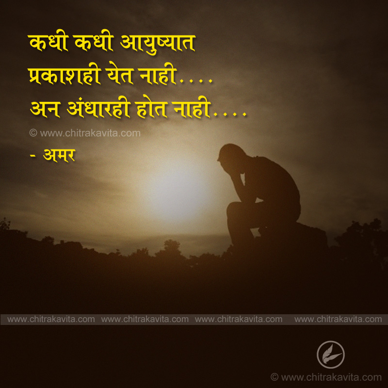 Marathi Sad Greeting aayushyat | Chitrakavita.com