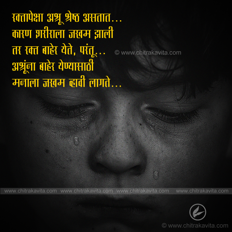 Marathi Romantic Greeting Tears-Of-Mind | Chitrakavita.com