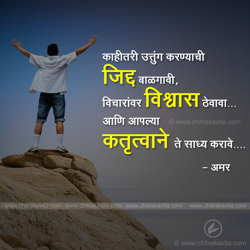 Marathi Success Greeting Jidd | Chitrakavita.com