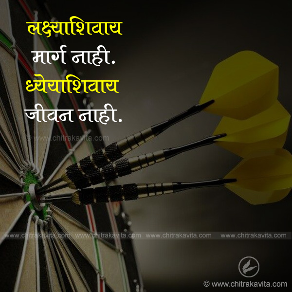 Marathi Success Greeting Laksh | Chitrakavita.com