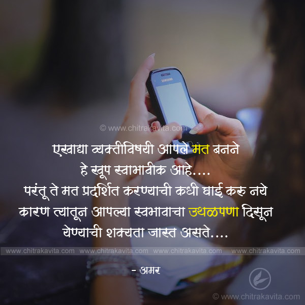 Marathi Relationship Greeting Mat | Chitrakavita.com