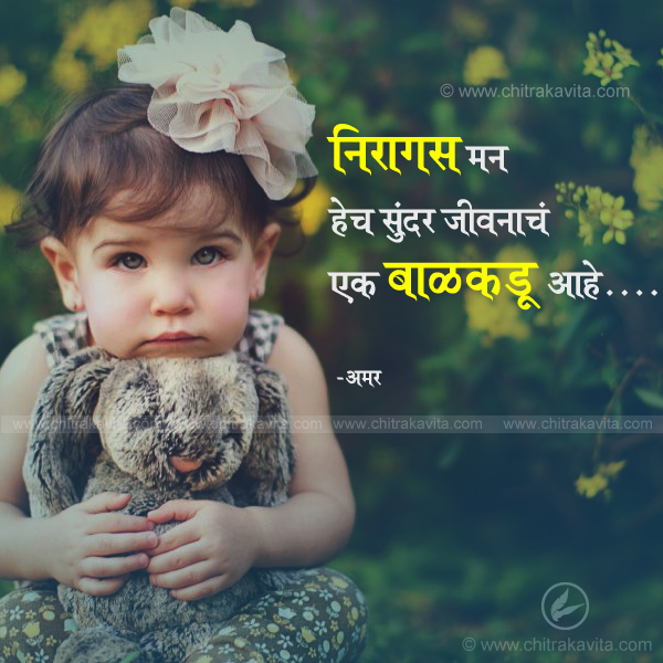 Marathi Kids Greeting Innocence | Chitrakavita.com