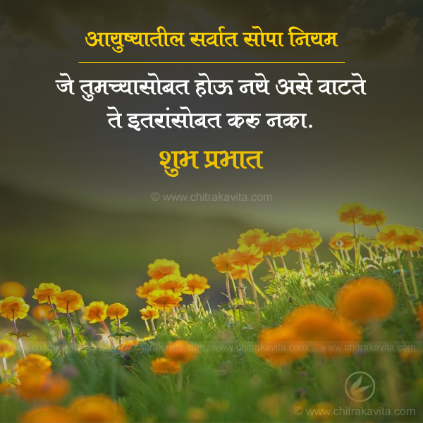 Marathi Good-Morning Greeting Simple-Rule | Chitrakavita.com