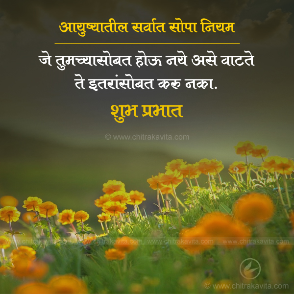 Simple-Rule Marathi Good-morning Quote Image