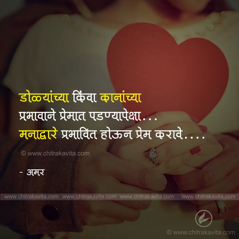 Marathi Love Greeting Premacha-Prabhav | Chitrakavita.com