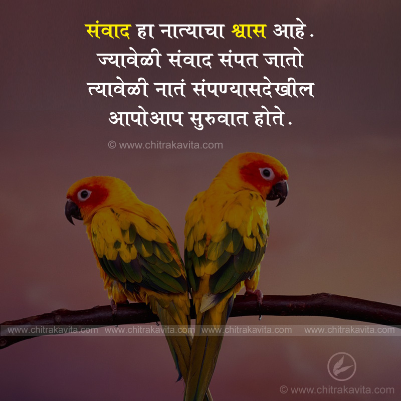 Marathi Quote - Communication, Marathi Relationship Quotes