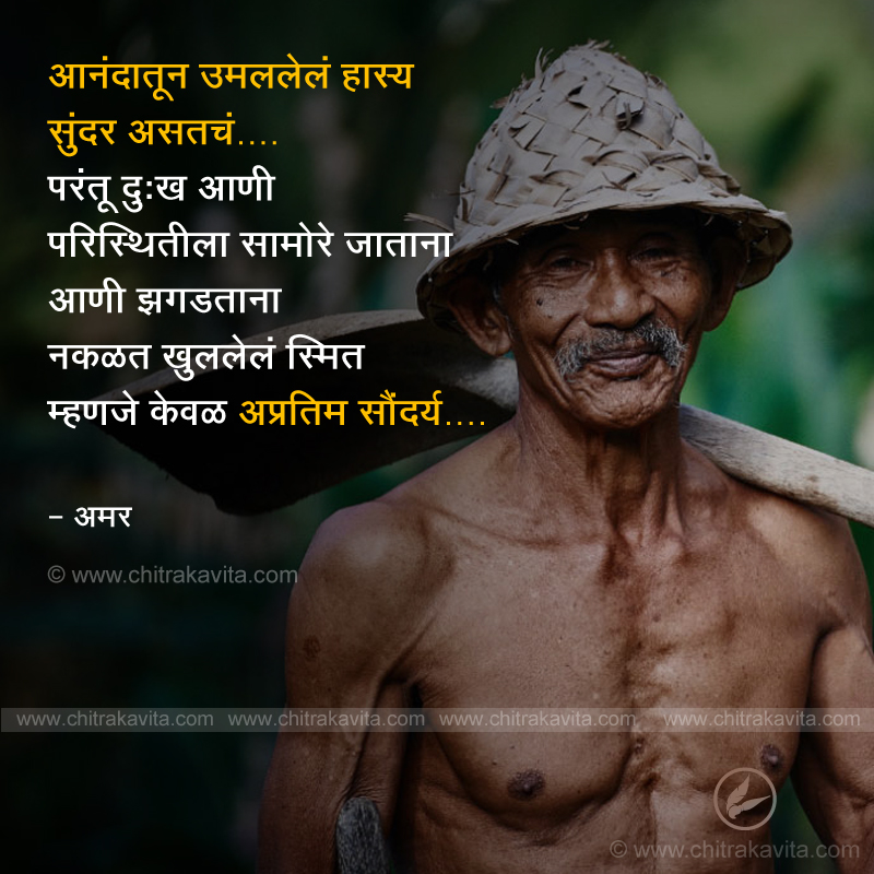 Marathi Struggle Greeting Soundarya | Chitrakavita.com