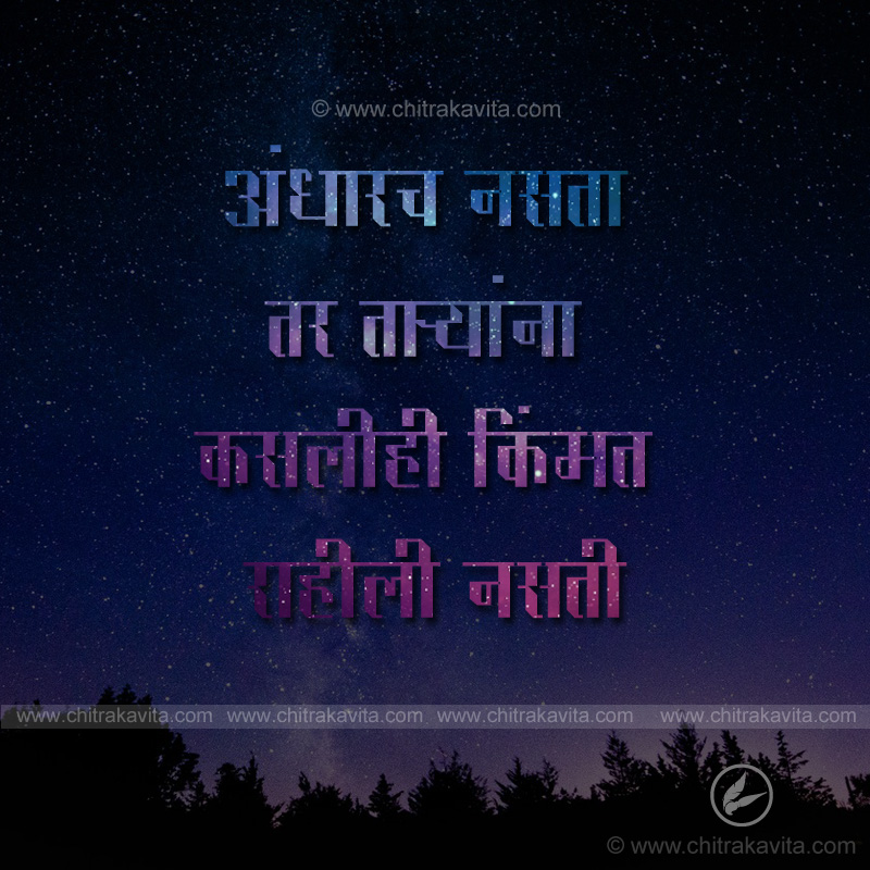 Marathi Good-Night Greeting Stars | Chitrakavita.com