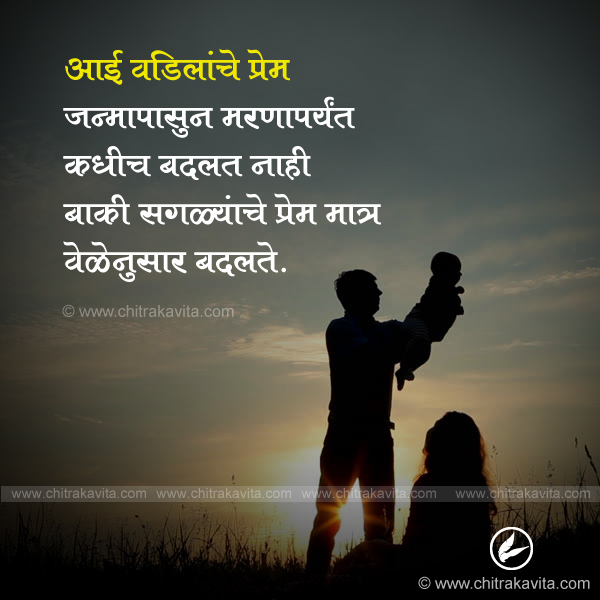 Marathi Family Greeting Aai-Vadil | Chitrakavita.com
