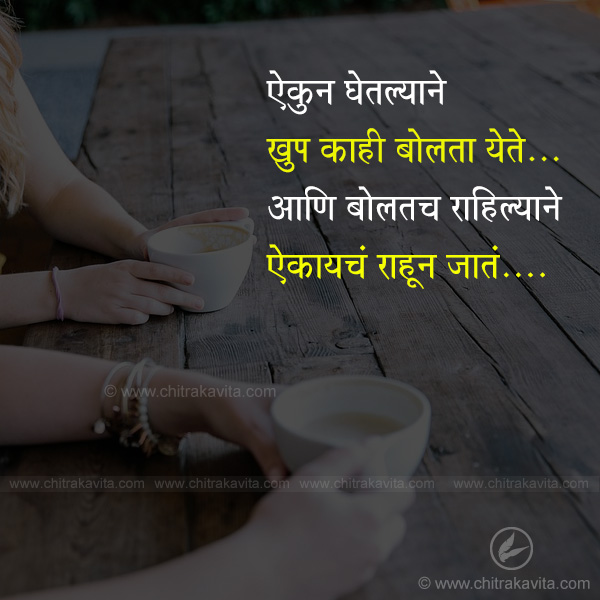 Marathi Positive Greeting aikun-ghetlyane | Chitrakavita.com