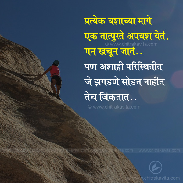 Marathi Success Greeting zagadne | Chitrakavita.com