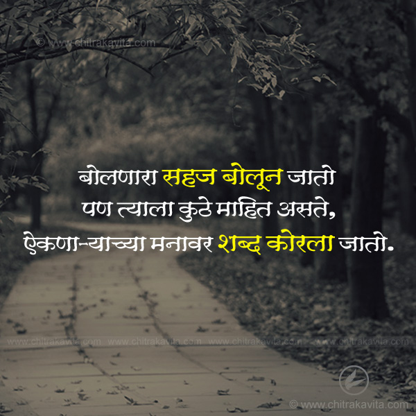 Marathi Relationship Greeting words | Chitrakavita.com