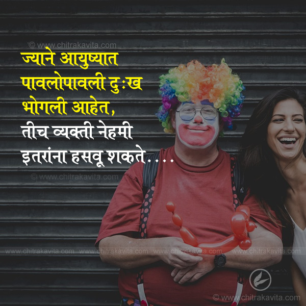 Marathi Happiness Greeting tich-vyakti | Chitrakavita.com