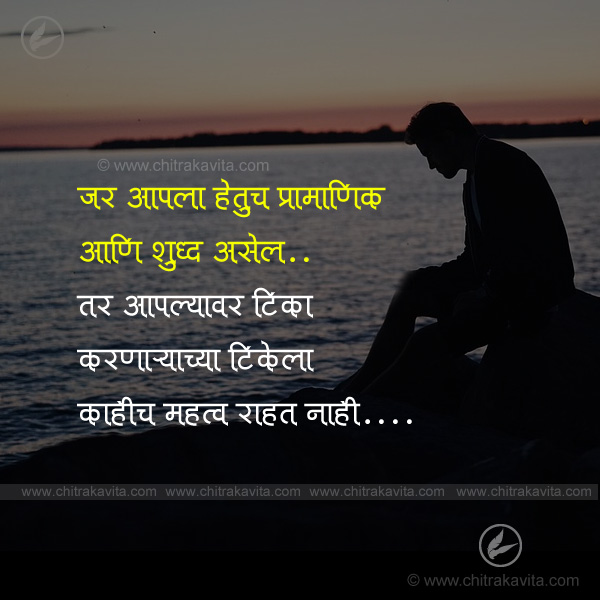 aapla-hetu  - Marathi Quotes