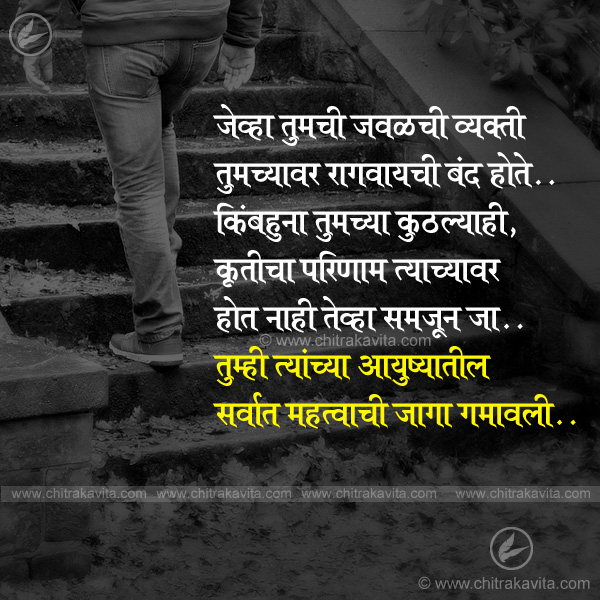 javalchi-vyakti Marathi Relationship Quote Image