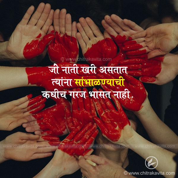Marathi Relationship Greeting ji-nati-khari | Chitrakavita.com