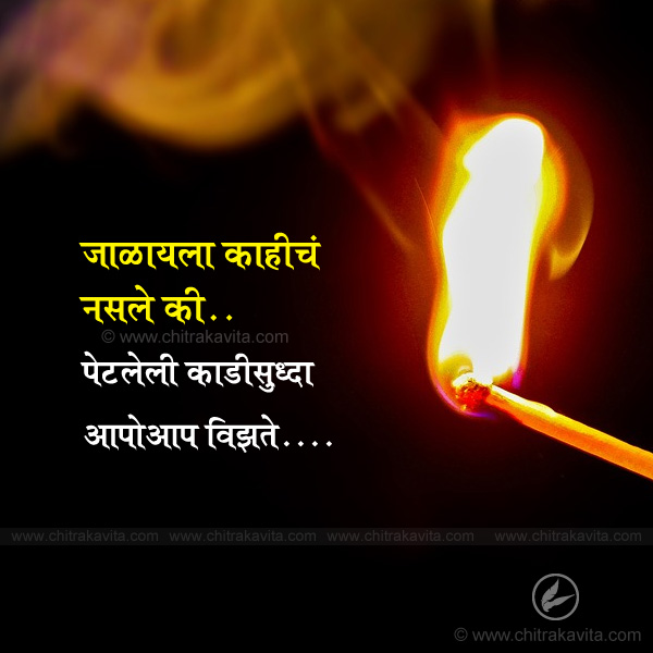 Marathi Struggle Greeting petaleli-kadi | Chitrakavita.com