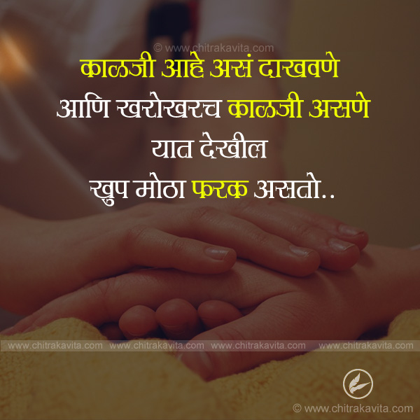 Marathi Relationship Greeting kalji-asne | Chitrakavita.com