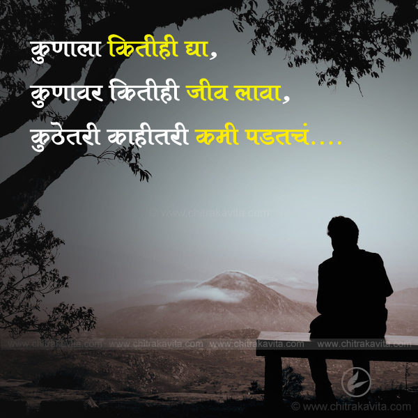 Virah Marathi Sad Quote Image