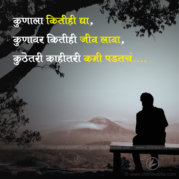 Marathi Sad Greeting Virah | Chitrakavita.com