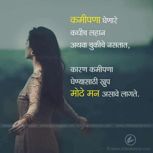 Kamipana  - Marathi Quotes