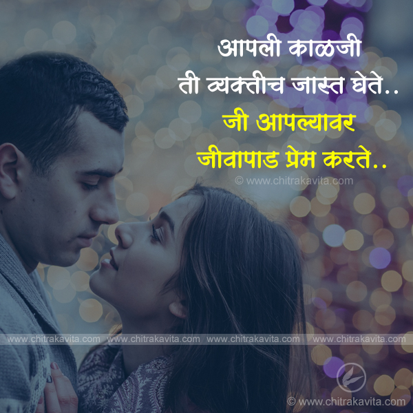 Marathi Relationship Greeting lakshath-theva | Chitrakavita.com