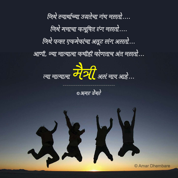 Marathi Friendship Greeting Maitri | Chitrakavita.com