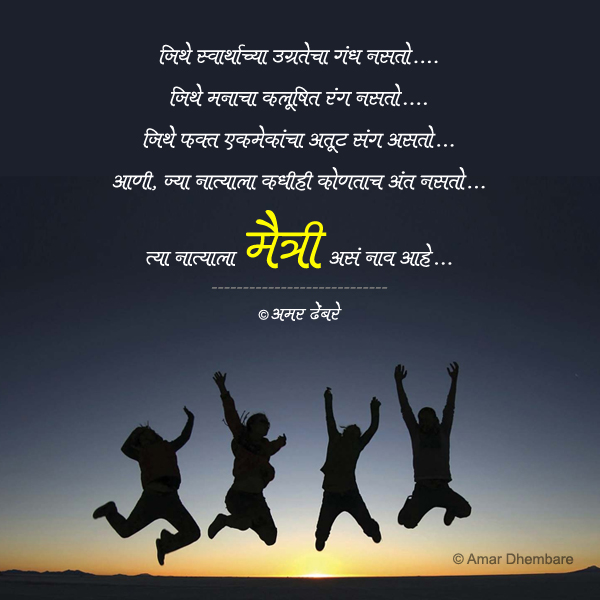 Maitri  - Marathi Quotes