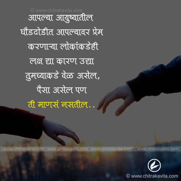 Marathi Relationship Greeting ti-manse-nastil | Chitrakavita.com