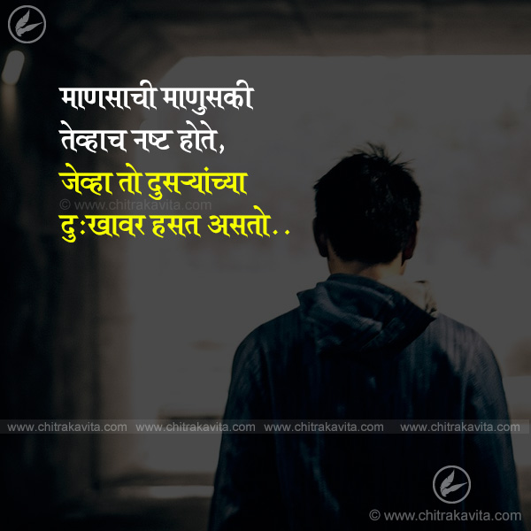 manuski Marathi Relationship Quote Image