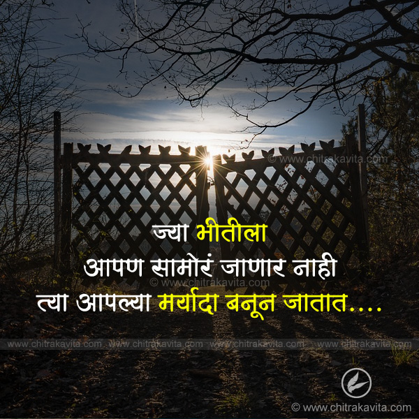 Marathi Inspirational Greeting maryada | Chitrakavita.com