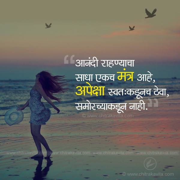 Marathi Inspirational Greeting Apeksha | Chitrakavita.com