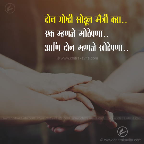 Marathi Friendship Greeting don-goshti | Chitrakavita.com