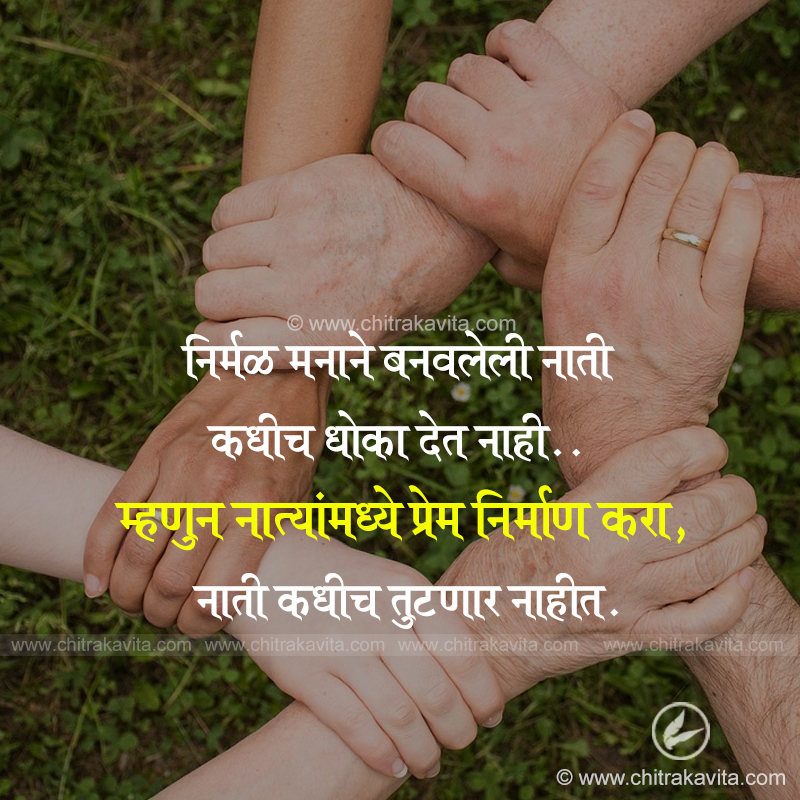Marathi Relationship Greeting nati | Chitrakavita.com