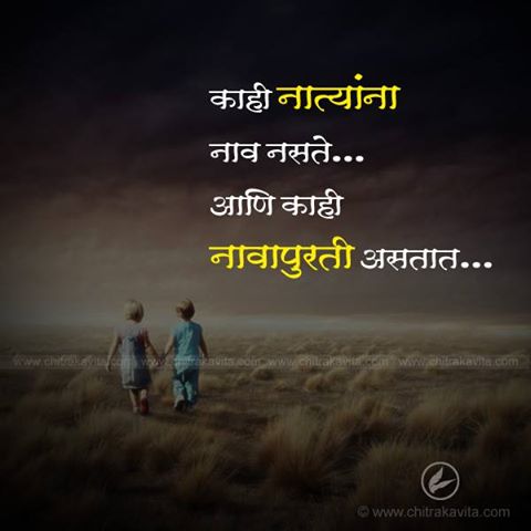 Marathi Relationship Greeting Relations | Chitrakavita.com