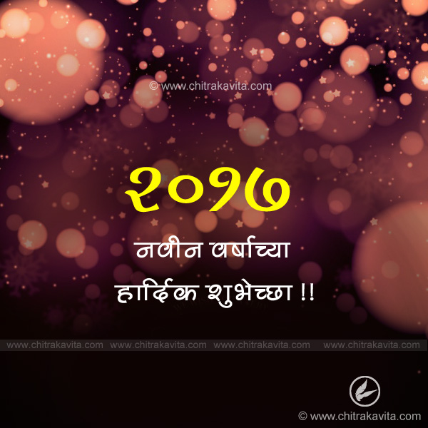 Marathi New-Year Greeting navin-varshachya-shubhechya | Chitrakavita.com