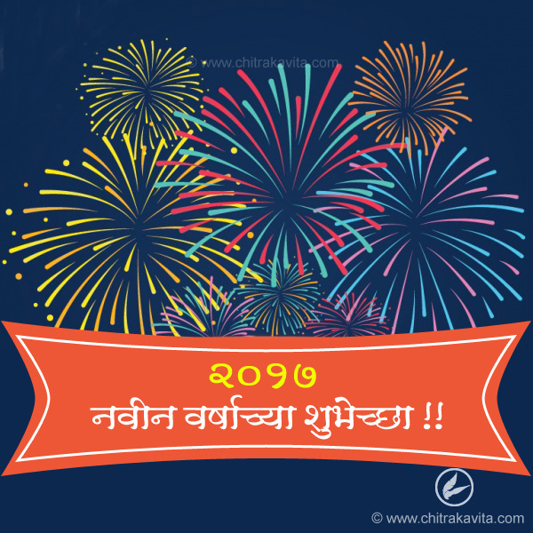 Marathi New-Year Greeting navvarsha | Chitrakavita.com