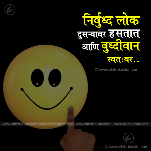 Marathi Inspirational Greeting Nirbuddha-lok | Chitrakavita.com