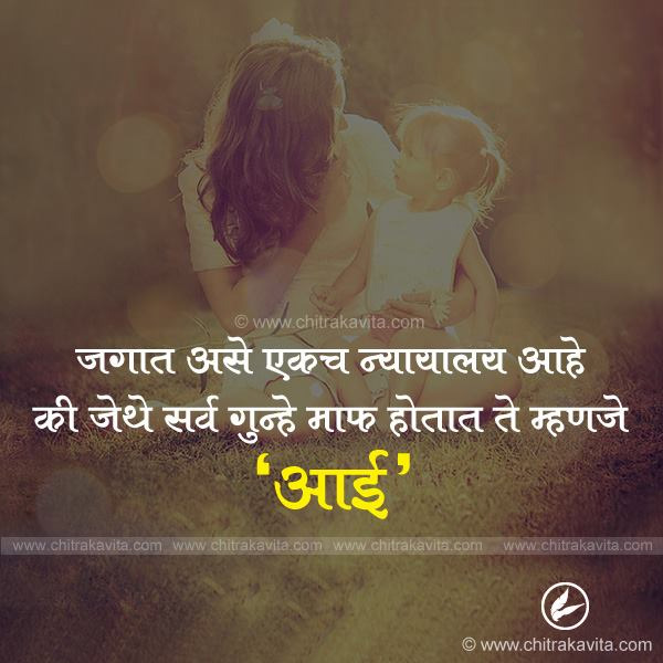 Marathi Mother Greeting Aai | Chitrakavita.com