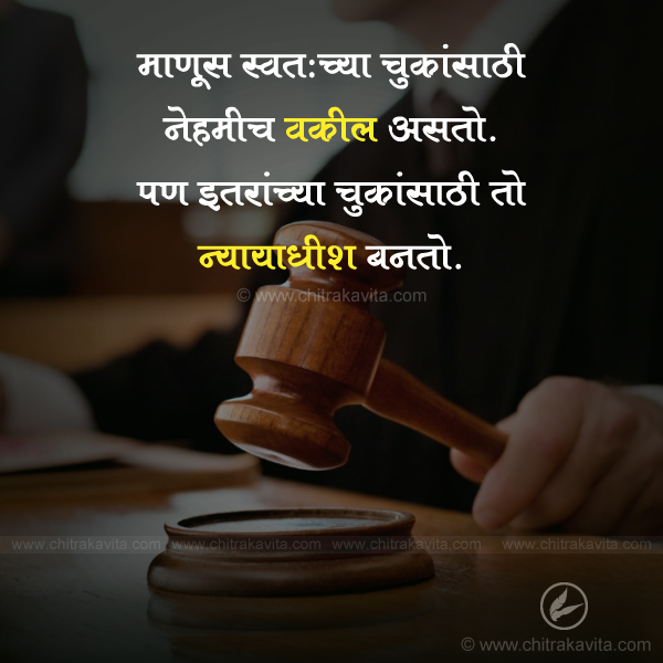 Marathi Relationship Greeting Judge | Chitrakavita.com