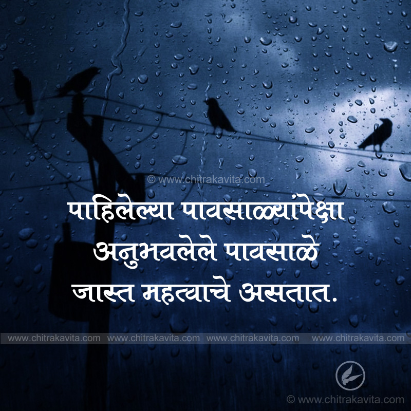 Marathi Rain Greeting Pavsale | Chitrakavita.com