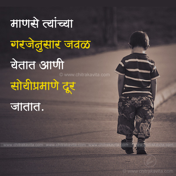 Need  - Marathi Quotes