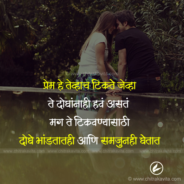 Love Relation Marathi Suvichar