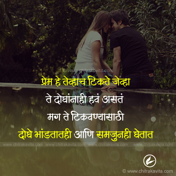 Love-Relation Marathi Relationship Quote Image