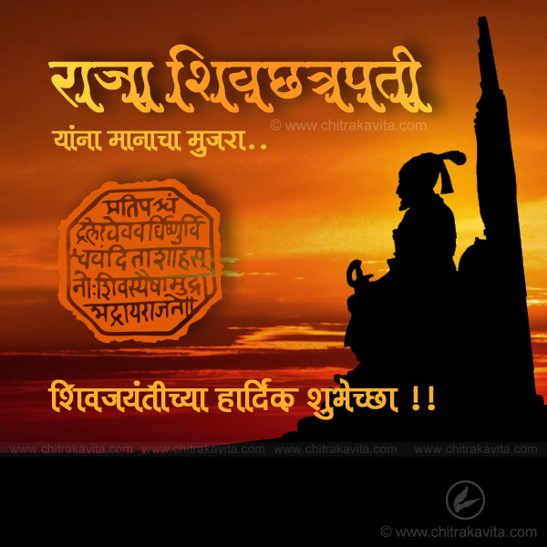 Marathi Shivjayanti Greeting Shiv-Jayanti | Chitrakavita.com