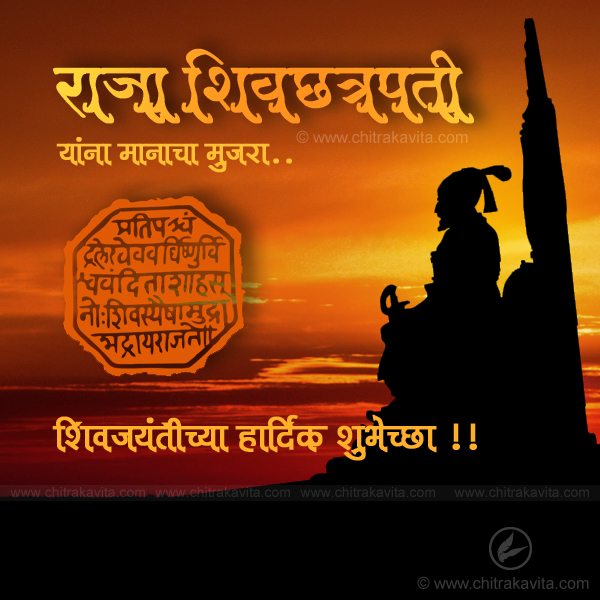 Shiv-Jayanti  - Marathi Quotes