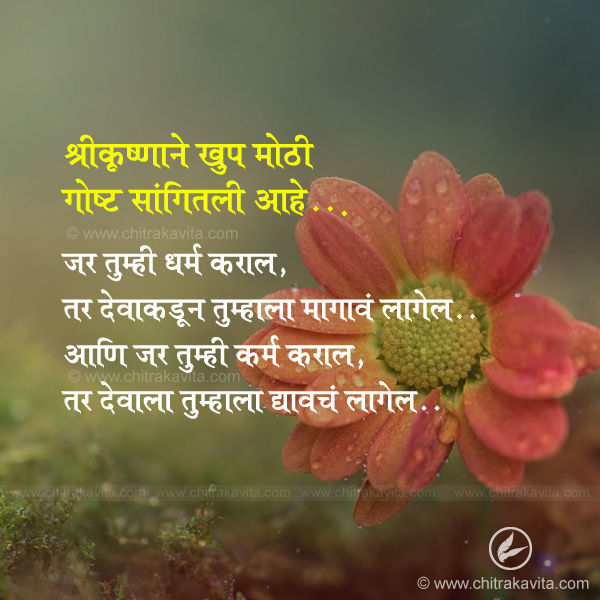 Marathi Positive Greeting shrikrukhna  | Chitrakavita.com