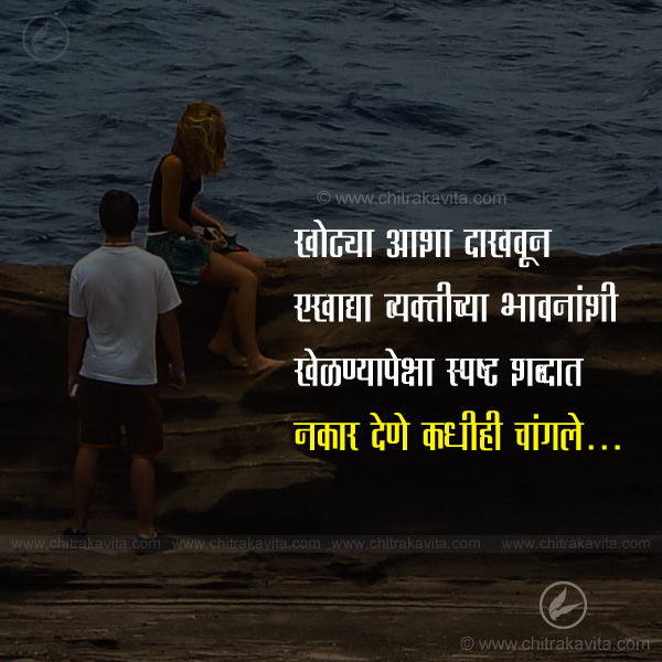 Marathi Relationship Greeting Spasht-shabdath | Chitrakavita.com
