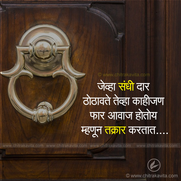 Marathi Success Greeting takrar | Chitrakavita.com
